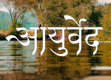 Mastering How to Pronounce Ayurveda: Goodbye Awkward Mispronunciation!